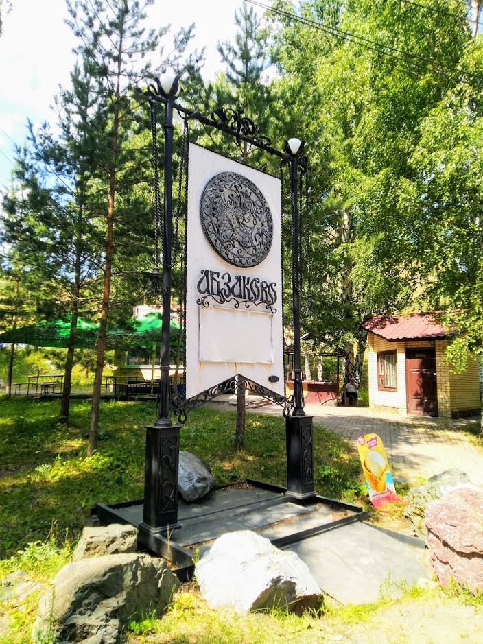 Курорт Абзаково